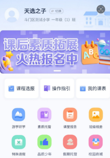 430课后服务平台正式上线,助力斗门金湾落实"双减"政策