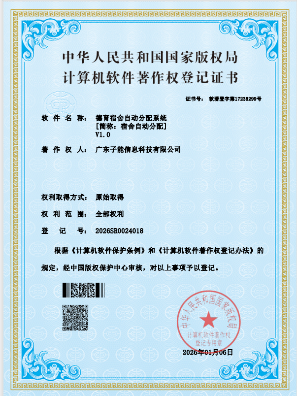 德育宿舍自动分配系统 V1.0